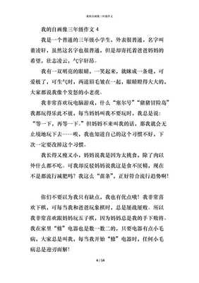三年级我的外貌作文怎么写