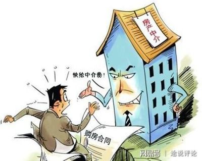 租房 中介费