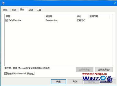 win7禁止开机启动