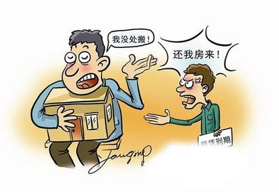 腾退房屋纠纷