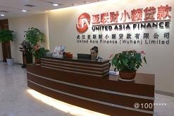 亚联财小额贷款公司