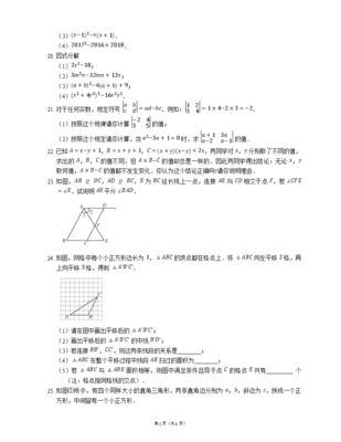 2020年七下数学试卷解析徐州