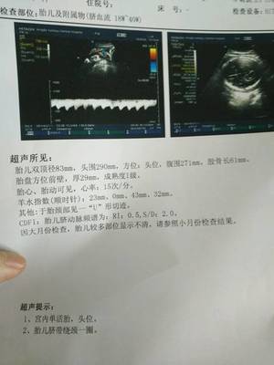 31周胎儿一般多重
