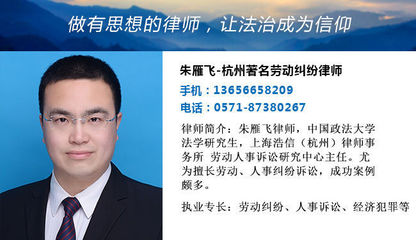 杭州劳动仲裁律师