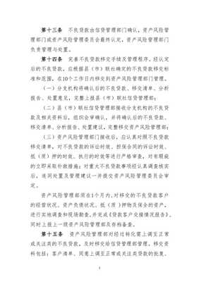 不良贷款催收措施