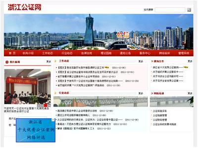 浙江公证网