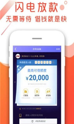 闪电贷款手机app