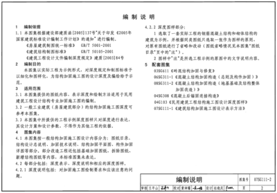 結構加固技術規(guī)范 結構橋梁鋼結構施工 第2張