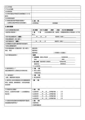 签证资料docx怎样填写