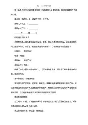 船舶租赁合同审查要点