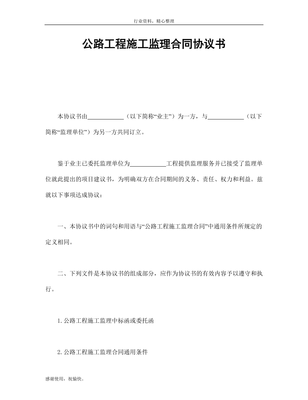 监理协议