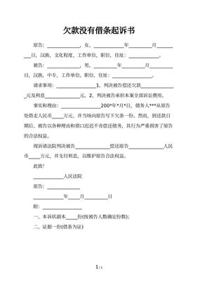 欠款不还多少可以起诉