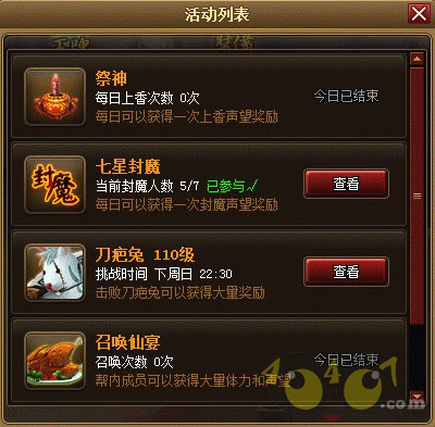 神仙道帮派礼包有什么