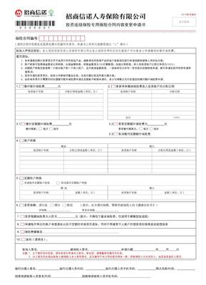保险合同的内容