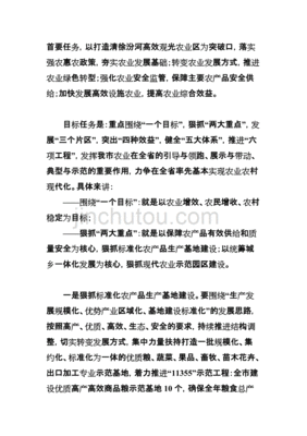 农业贸易新闻稿怎么写的