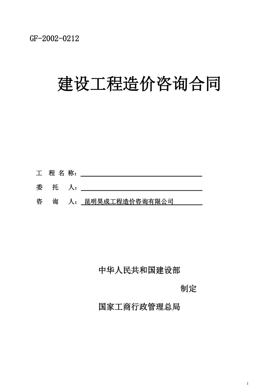 工程咨询合同