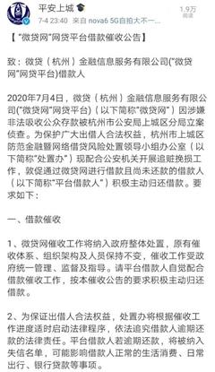 微贷网合法吗
