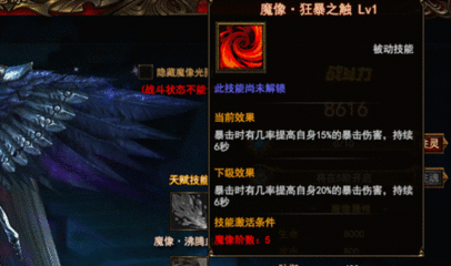 魔法王座怎么提高暴击伤害