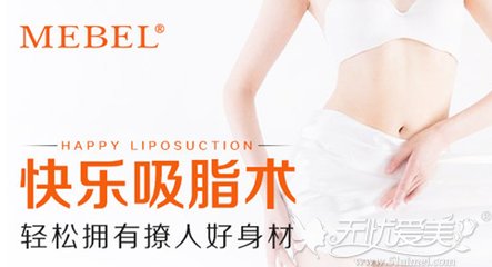 吸脂整形美容