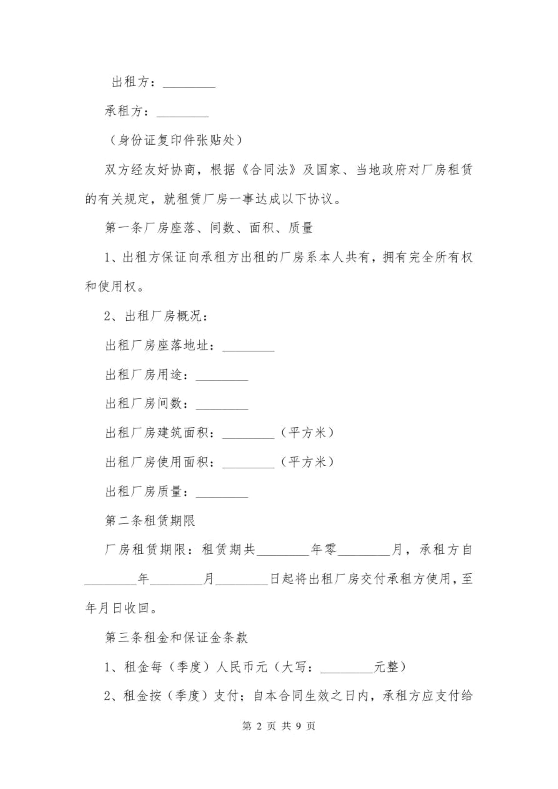 厂房租赁协议
