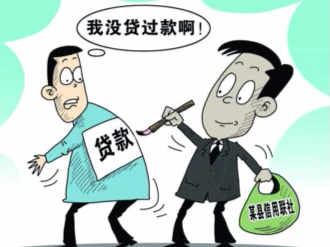 黑名单贷款
