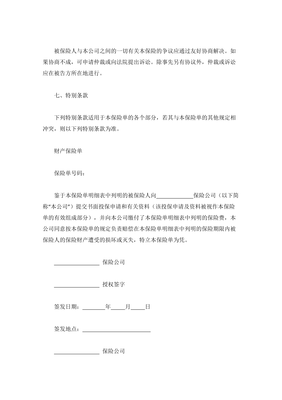 保险合同的内容