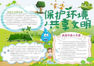 简单的生态文明小报怎么做