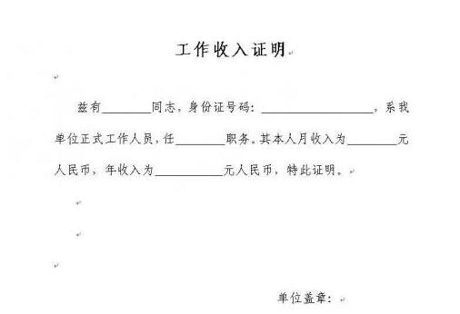 房贷收入证明模板