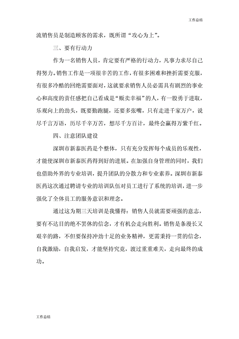 服务培训总结怎么写