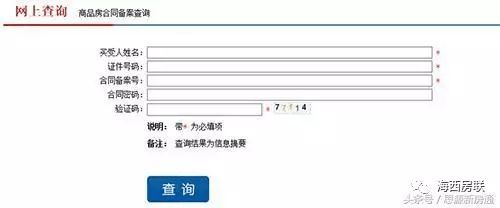 房屋网签合同查询