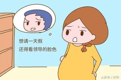 怀孕有多难