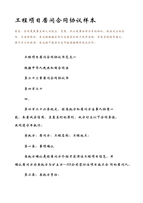 工程居间合同