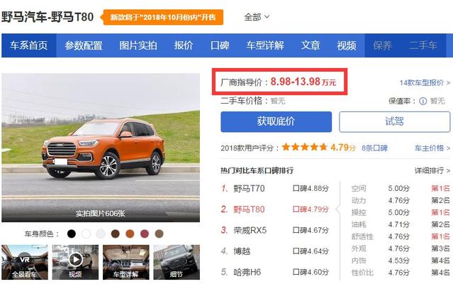 野马t80参数配置