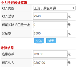 首套房贷款利率计算器