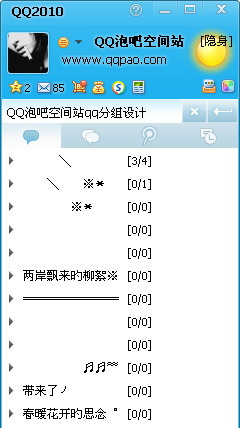 qq分组名称大全