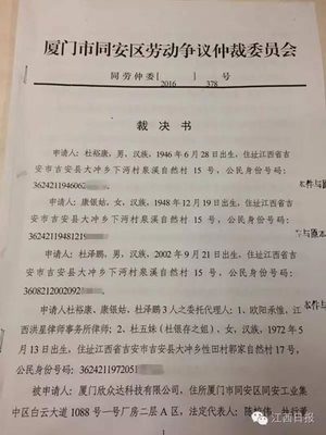 厦门市劳动仲裁委员会