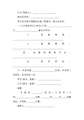 借款还款合同