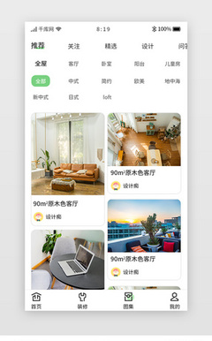 房屋装修app