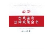 广州市伤残鉴定中心