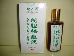 蛇胆祛痘