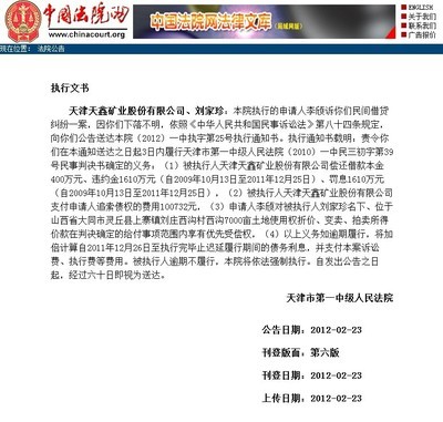 中国法院网法律文库