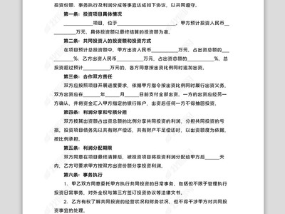 合作利润分成合同