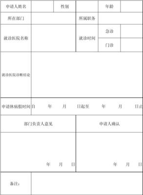 病假模版