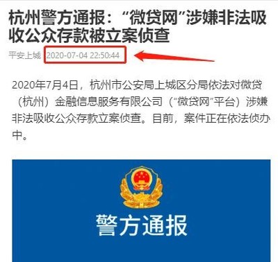 微贷网合法吗