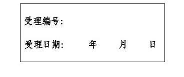 延续的延怎么写