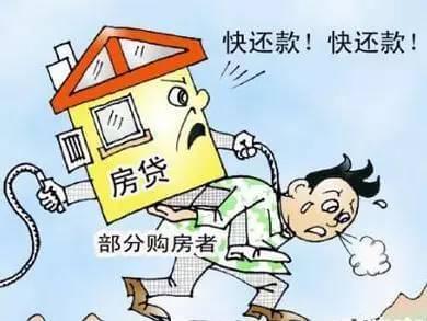 房贷还不起了