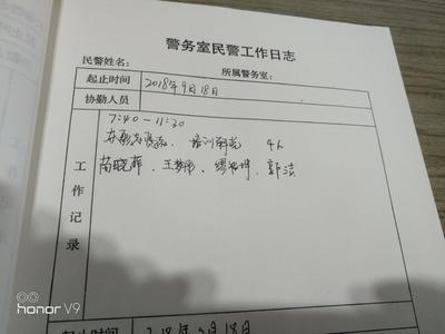 警务室工作日志怎么写