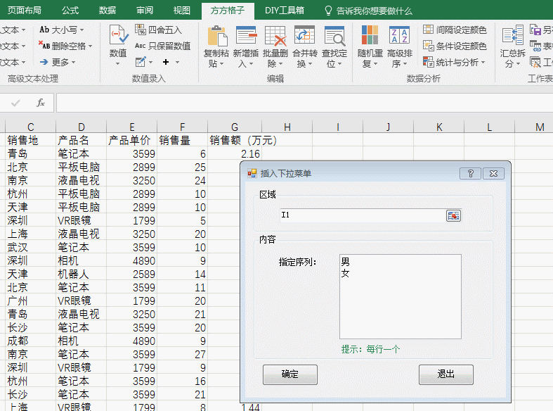 excel聚光灯插件