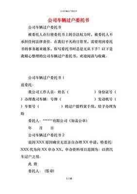 车辆委托过户