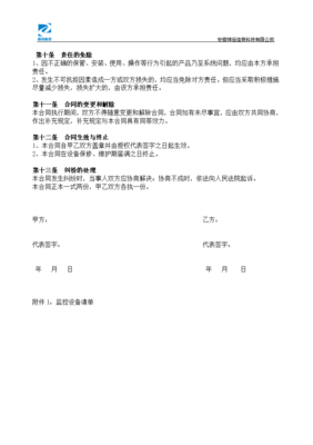 监控工程合同范本